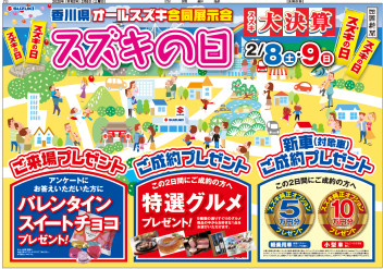 スズキの日